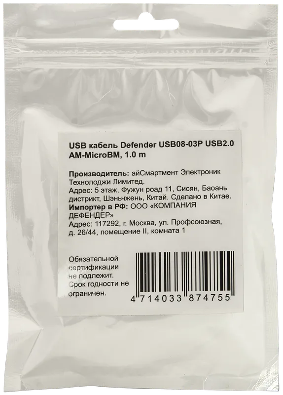 Defender - USB кабель USB08-03P USB2.0