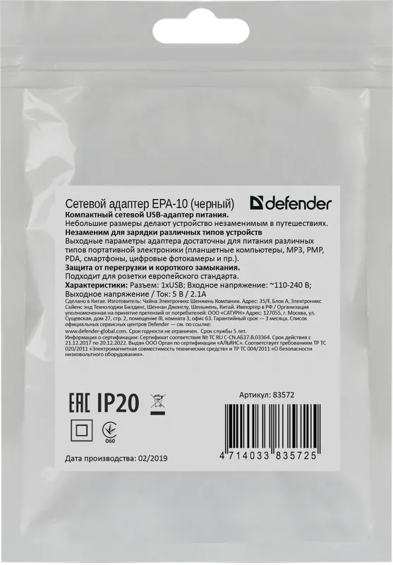 Defender - Сетевой адаптер EPA-10
