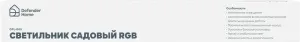 Defender - Светильник садовый GPL-005
