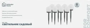 Defender - Светильник садовый GPL-006