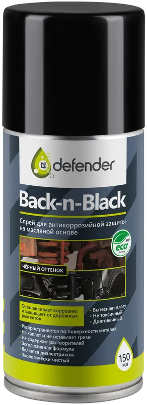 Defender - Антикоррозийное средство Back-n-black, 150 ml